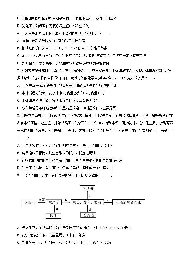 四川省内江市第一中学2024-2025学年高二下学期3月月考生物试题（原卷版+解析版）第2页