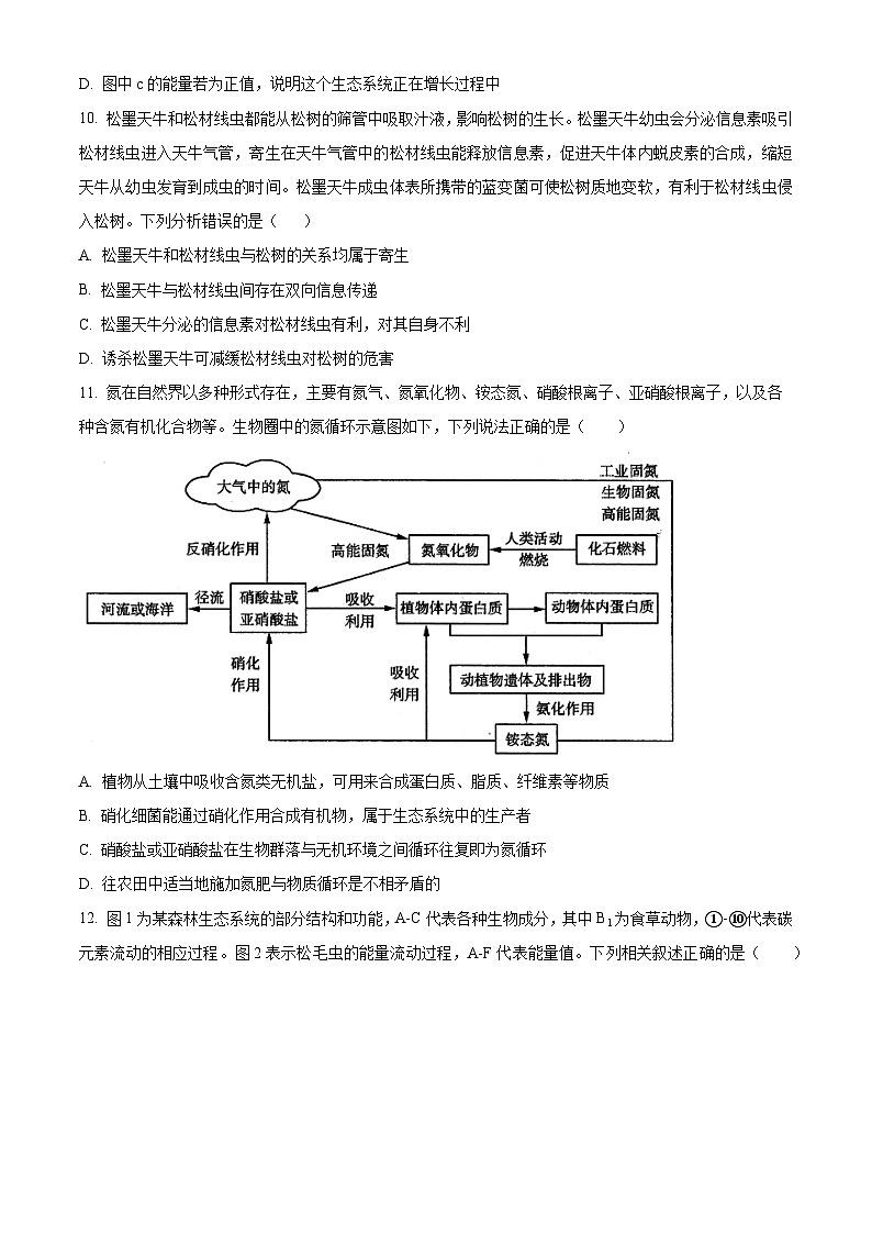 四川省内江市第一中学2024-2025学年高二下学期3月月考生物试题（原卷版+解析版）第3页