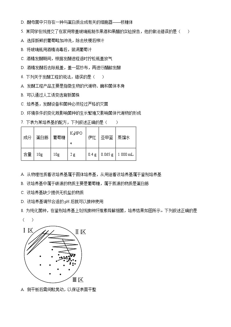 天津市东丽区天津市第一百中学2024-2025学年高二下学期3月月考生物试题（原卷版+解析版）第2页