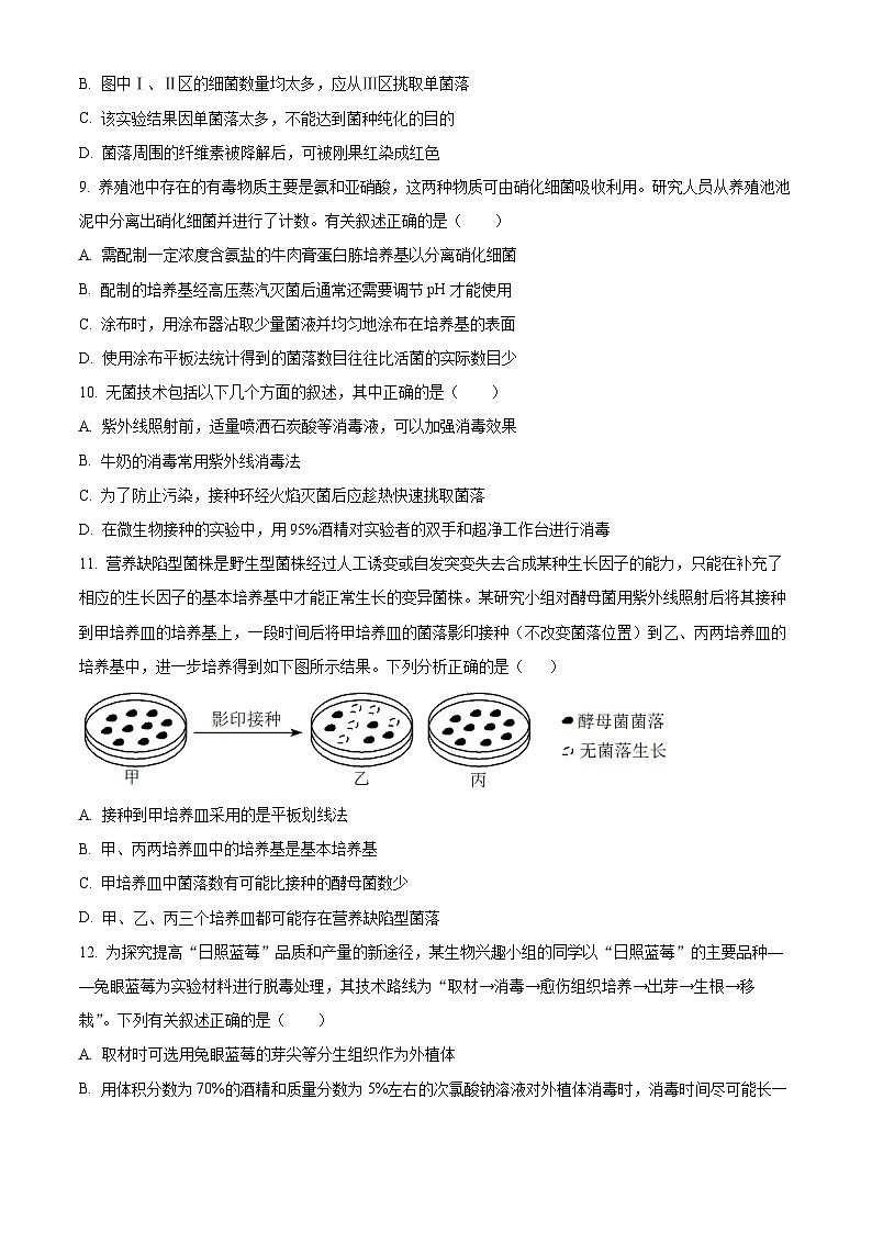 天津市东丽区天津市第一百中学2024-2025学年高二下学期3月月考生物试题（原卷版+解析版）第3页