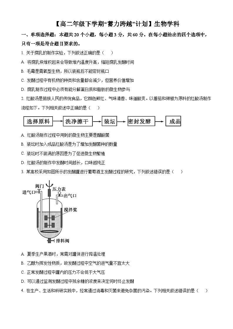 天津市和平区天津市第二南开学校2024-2025学年高二下学期3月月考生物试题（原卷版+解析版）第1页