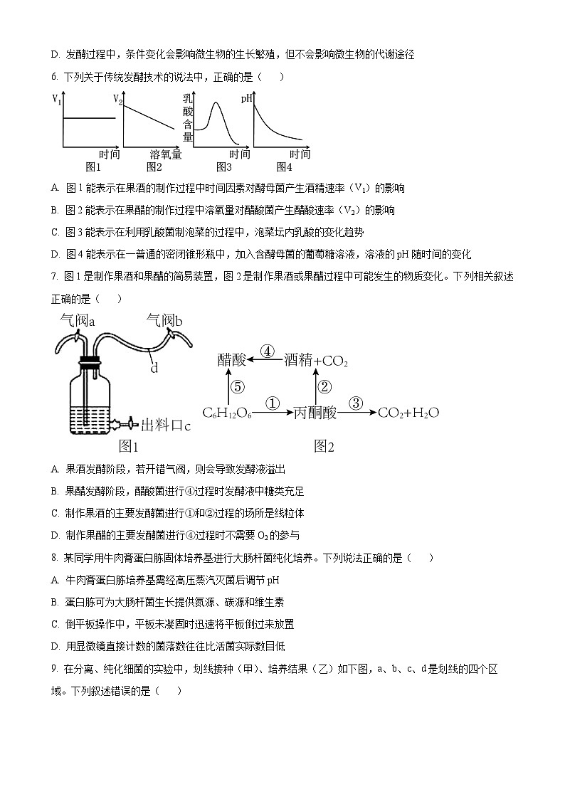 天津市静海区第四中学2024-2025学年高二下学期3月月考生物试题（原卷版+解析版）第2页