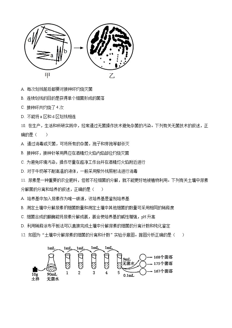 天津市静海区第四中学2024-2025学年高二下学期3月月考生物试题（原卷版+解析版）第3页