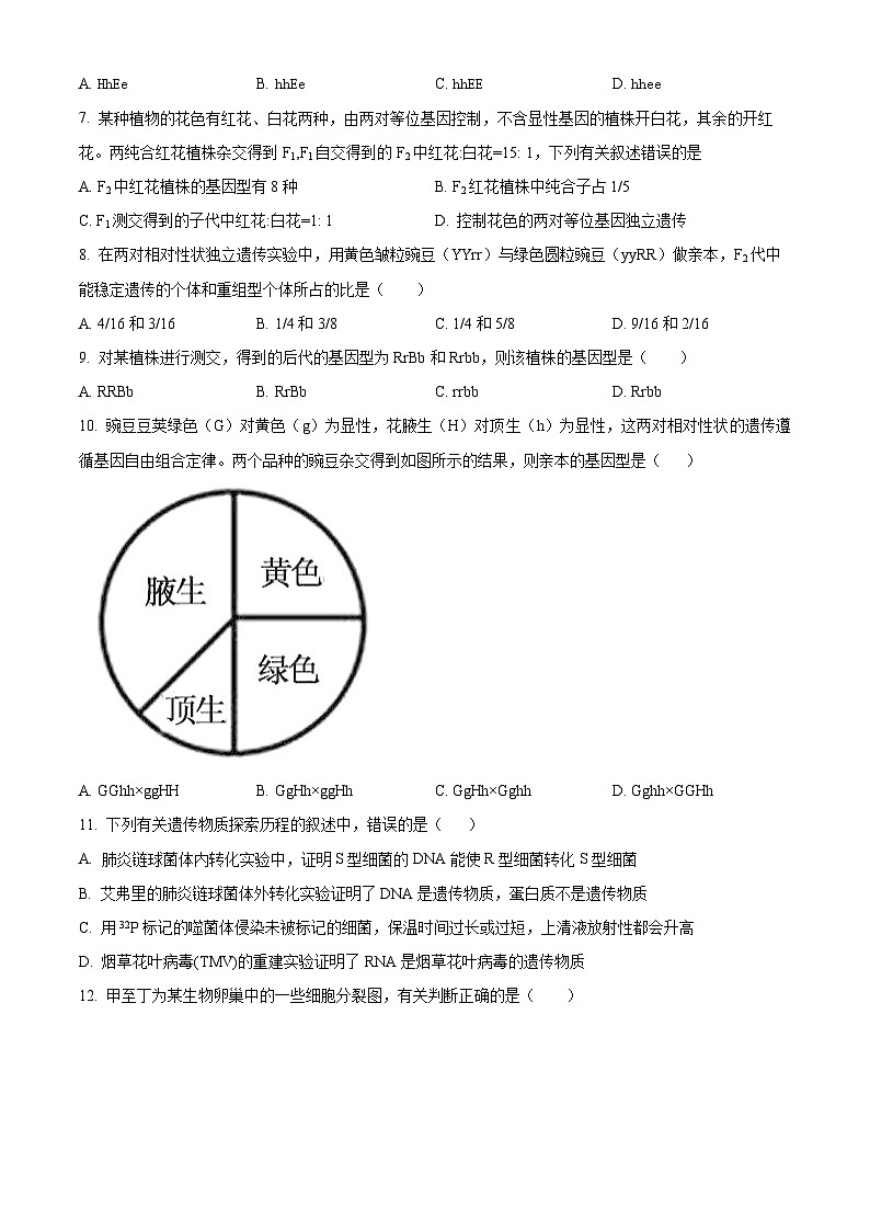 天津市南开区第九中学2024-2025学年高一下学期第一次月考生物试题（原卷版+解析版）第2页