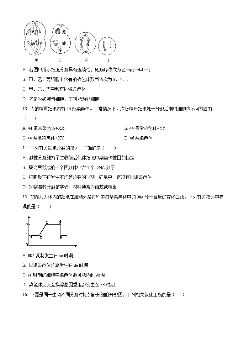 天津市南开区第九中学2024-2025学年高一下学期第一次月考生物试题（原卷版+解析版）第3页