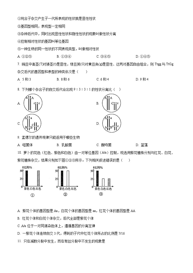 天津市南开区南开大学附属中学2024-2025学年高一下学期3月月考生物试题（原卷版+解析版）第2页