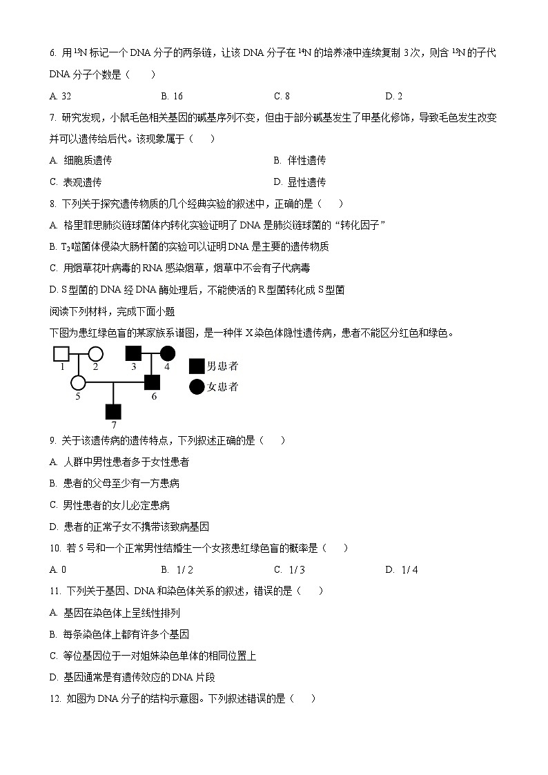 浙江省台州十校2024-2025学年高一下学期期中联考生物试题（原卷版+解析版）第2页