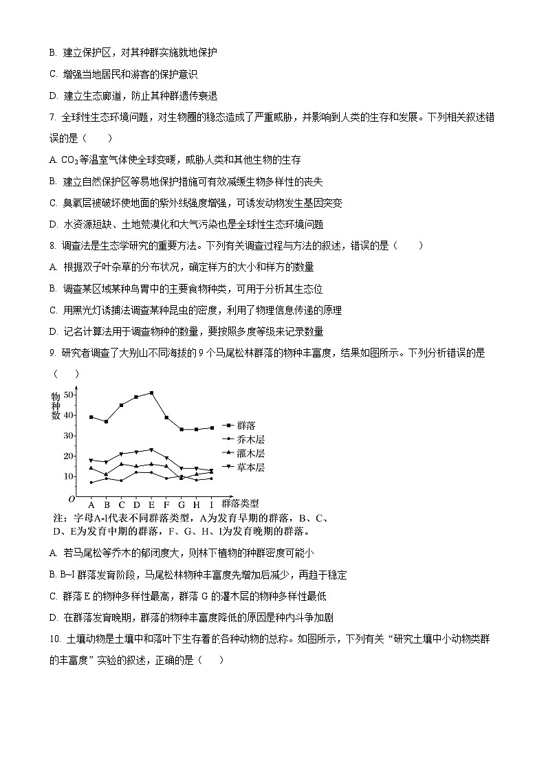 重庆市部分区县2024-2025学年高二下学期第一次月考生物试题（原卷版+解析版）第3页