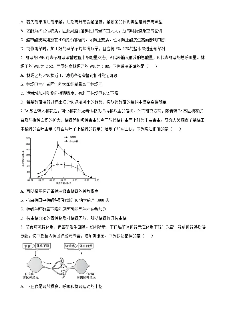 重庆市沙坪坝区重庆市第一中学校2024-2025学年高二下学期3月月考生物试题（原卷版+解析版）第2页