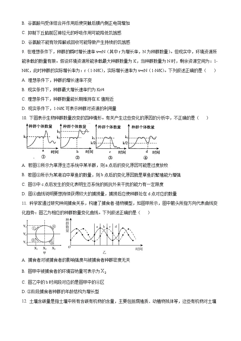 重庆市沙坪坝区重庆市第一中学校2024-2025学年高二下学期3月月考生物试题（原卷版+解析版）第3页