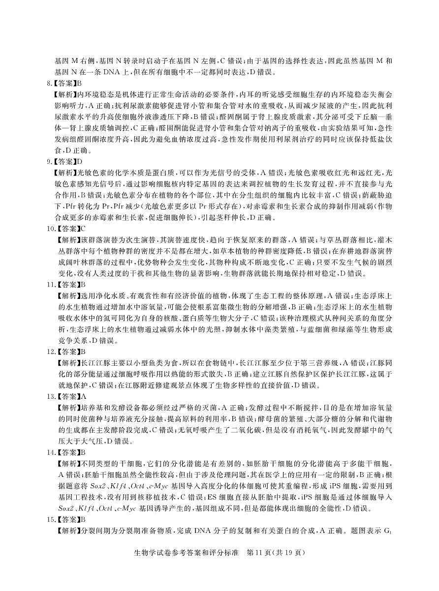 卷三6-生物答案2025年湖北省新高考信息卷第2页