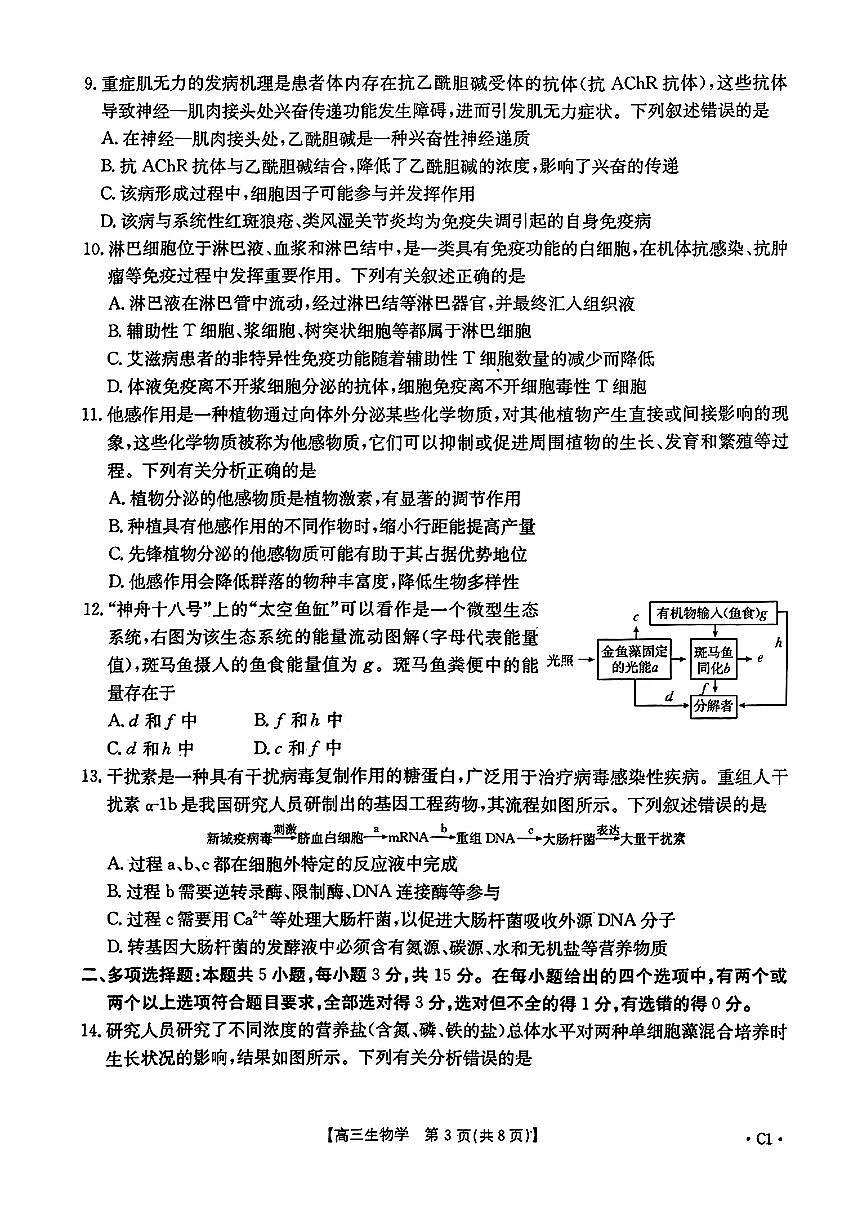 2025河北邢台金太阳高三12月第二次联考-生物试卷（含答案）第3页