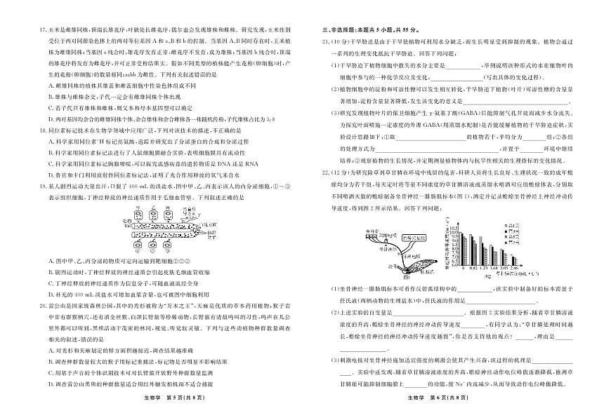 2024年辽宁高三12月联考试卷 生物试卷（含答案）第3页