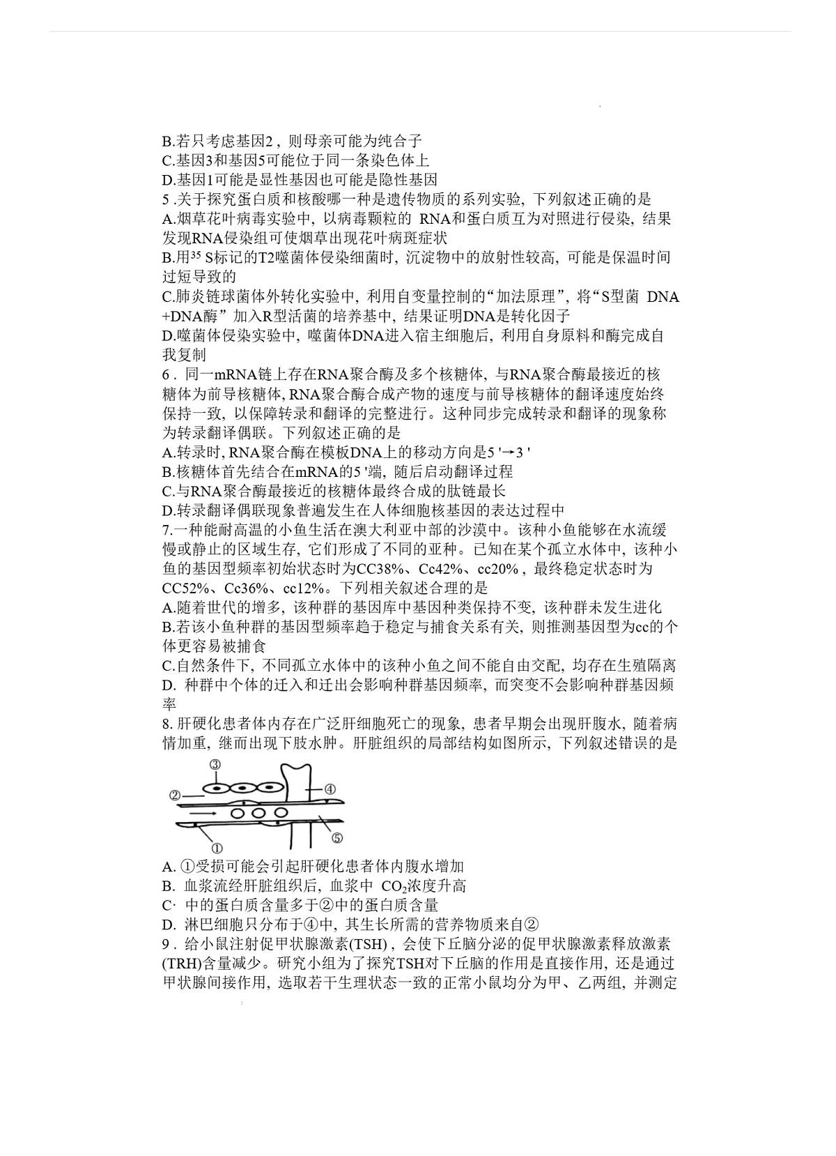 2025届湖南省长沙市第一中学高三上学期月考(四) 生物试卷（含答案）第2页