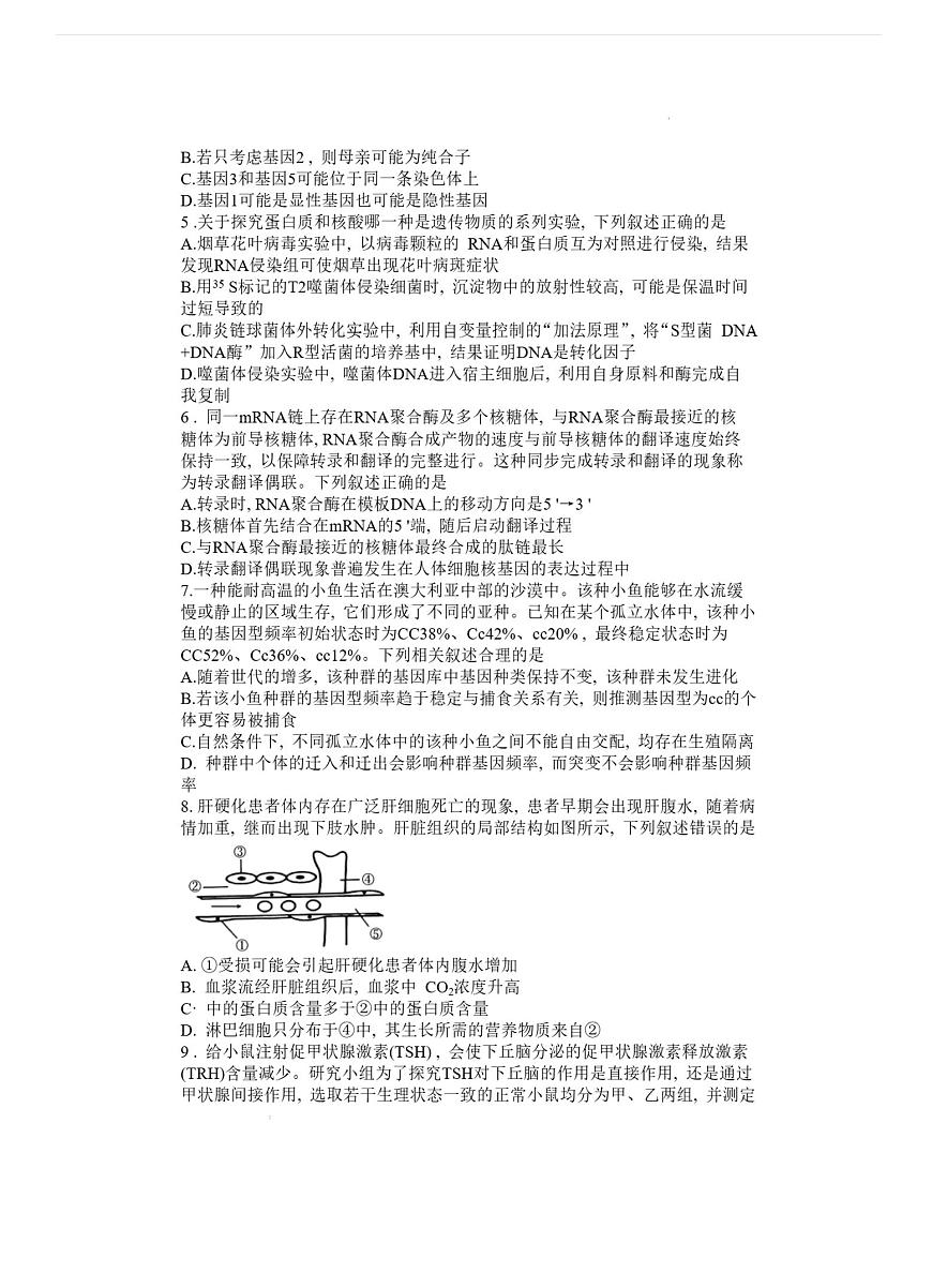 2025届湖南省长沙市第一中学高三上学期月考(四) 生物试卷（含答案）第2页