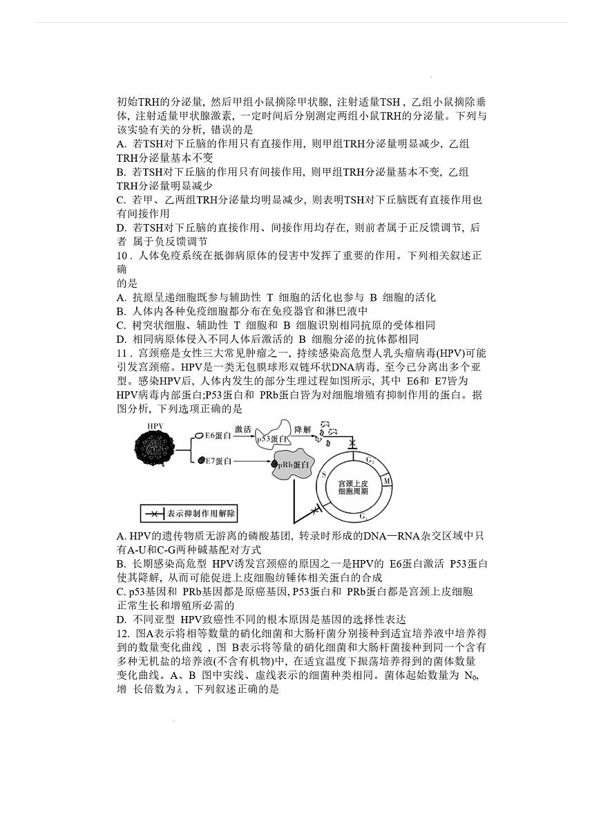 2025届湖南省长沙市第一中学高三上学期月考(四) 生物试卷（含答案）第3页
