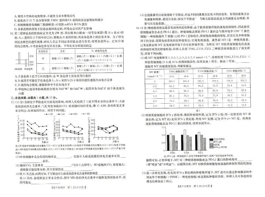 2025届河南省新乡市高三上学期第一次模拟考试 生物试卷（含答案）第3页