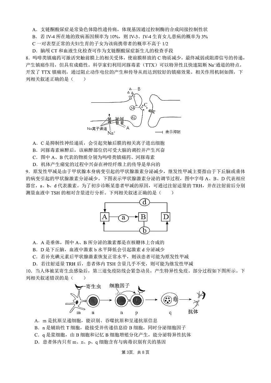 成都石室中学 2025 年高考适应性测试演练模拟考试 生物试卷（含答案）第3页