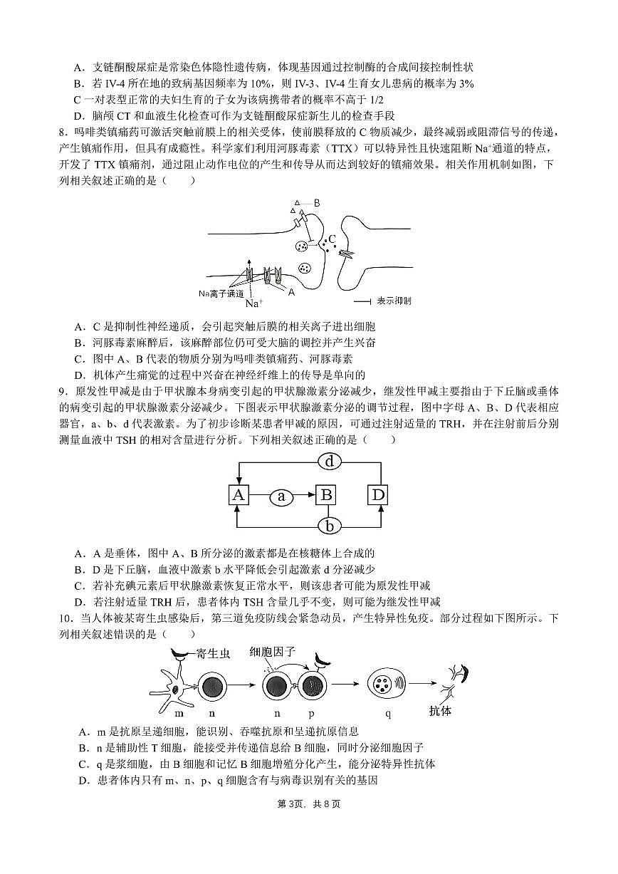 成都石室中学 2025 年高考适应性测试演练模拟考试 生物试卷（含答案）第3页