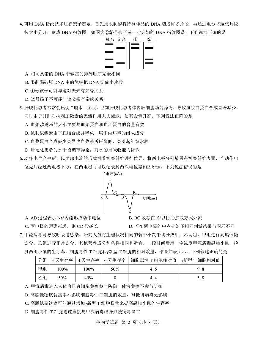 名校教研联盟2025届高三12月联考 生物试卷（含答案）第2页