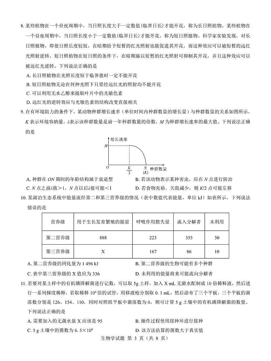 名校教研联盟2025届高三12月联考 生物试卷（含答案）第3页