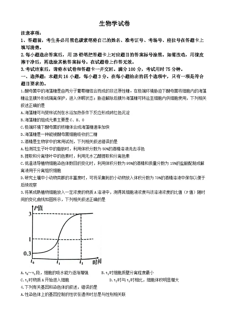 云南省昆明市云南师范大学附属中学2024-2025学年高三上学期11月月考 生物试题（含答案）第1页