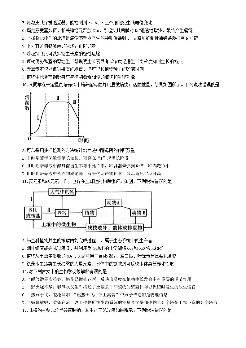 云南省昆明市云南师范大学附属中学2024-2025学年高三上学期11月月考 生物试题（含答案）第3页