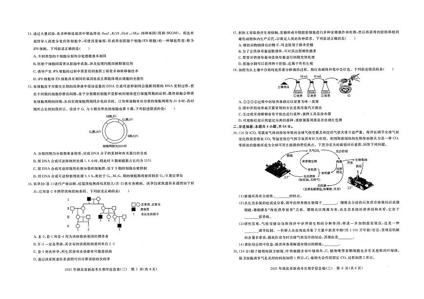 湖北省新高考2025年高三高考模拟信息卷（三）-生物试题+答案第3页
