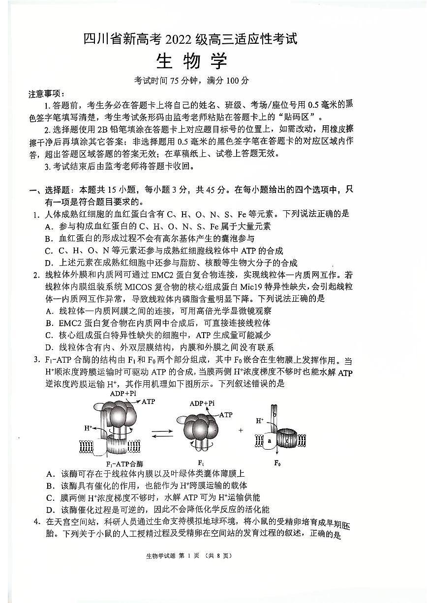 四川省蓉城名校联盟2025届高三高考模拟适应性考试-生物试题+答案第1页