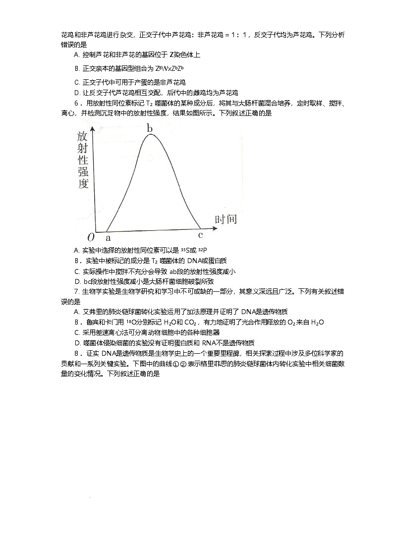 河北省邢台市卓越联盟2024-2025学年高一下学期4月月考生物试卷第2页