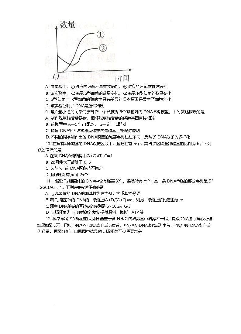 河北省邢台市卓越联盟2024-2025学年高一下学期4月月考生物试卷第3页