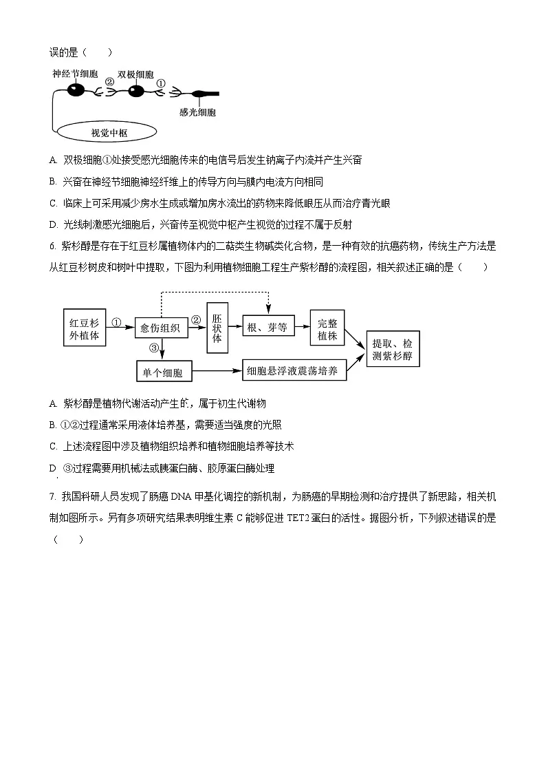 2025届黑龙江省哈尔滨市第三中学校高三下学期二模考试生物试题 （原卷版）第3页