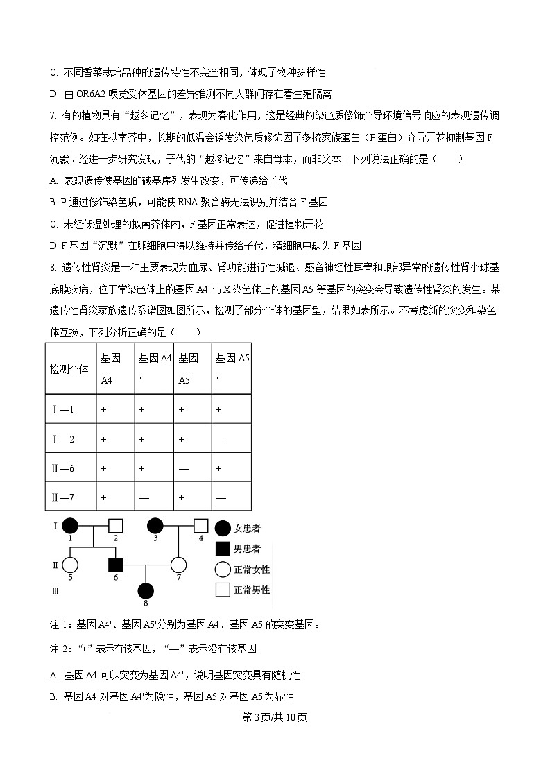 2025届四川省成都市金牛区成都外国语学校高三下学期模拟预测生物试题（原卷版）第3页