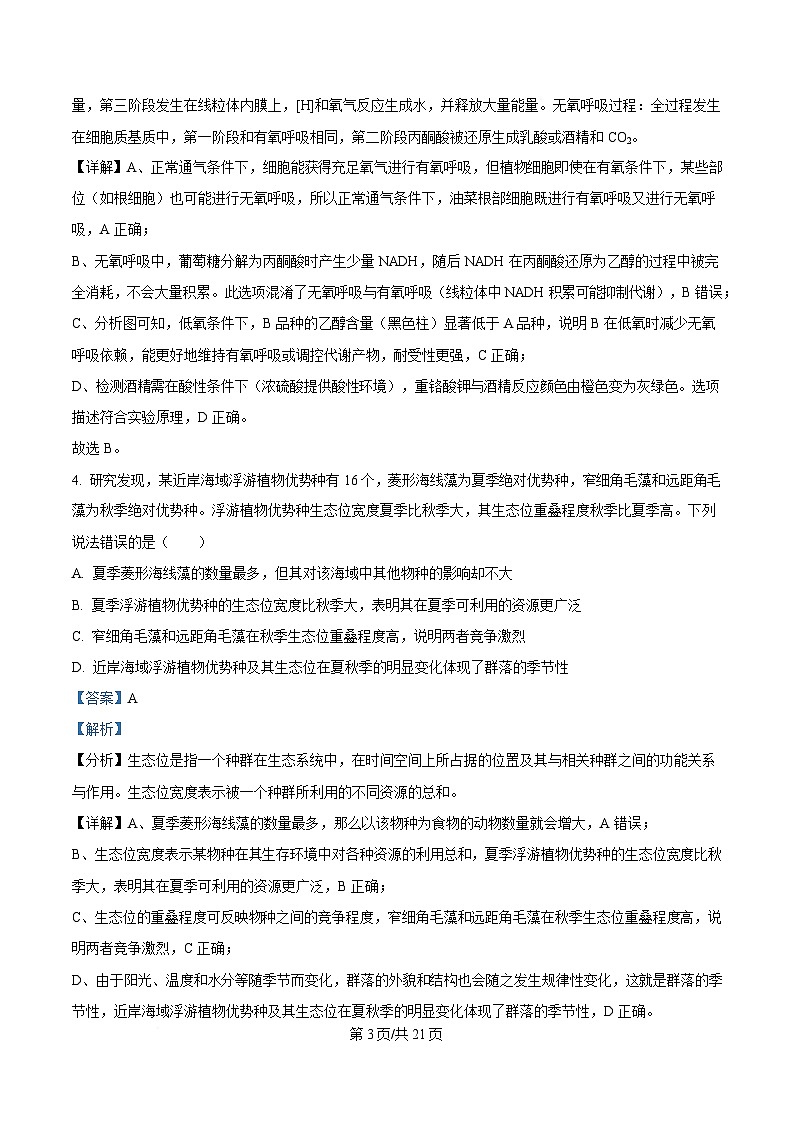 2025届四川省成都市金牛区成都外国语学校高三下学期模拟预测生物试题 Word版含解析第3页