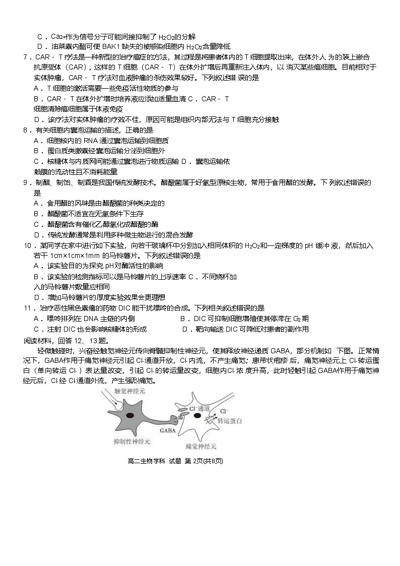 浙江省浙东北县域名校发展联盟（ZDB）2024-2025学年高二下学期4月期中生物试卷第2页