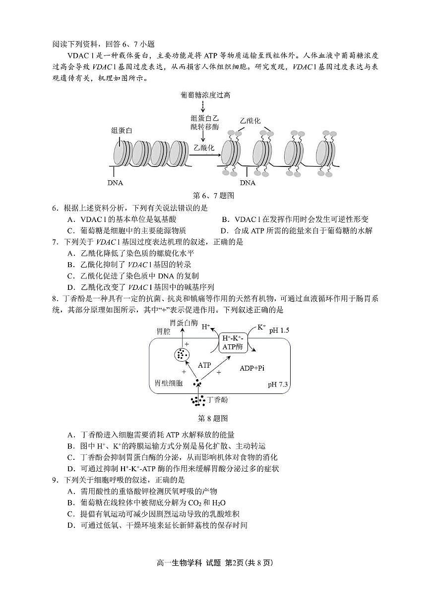浙江省浙南名校2024-2025学年高一下学期4月期中联考生物试题（PDF版附答案）第2页