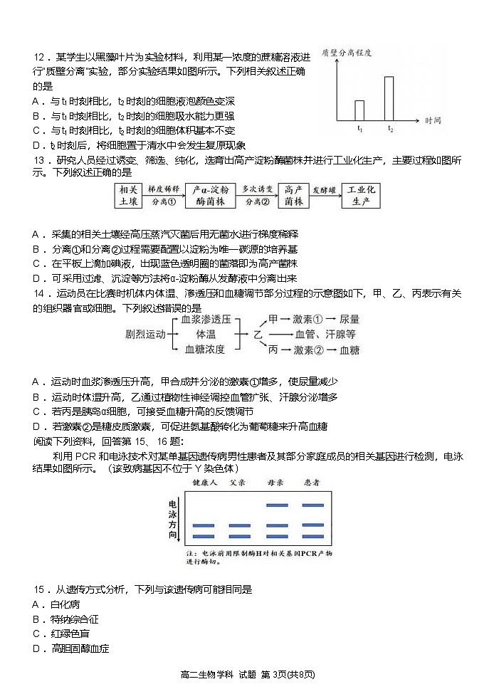 浙江省浙南名校联盟2024-2025学年高二下学期4月期中生物试卷第3页