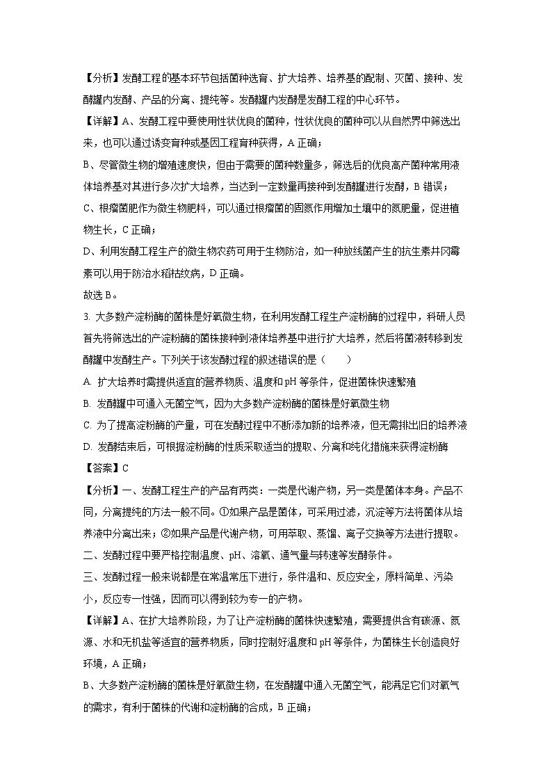 山西省太原市某校2024-2025学年高二下学期4月月考生物（解析版）第2页