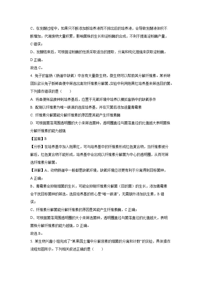 山西省太原市某校2024-2025学年高二下学期4月月考生物（解析版）第3页