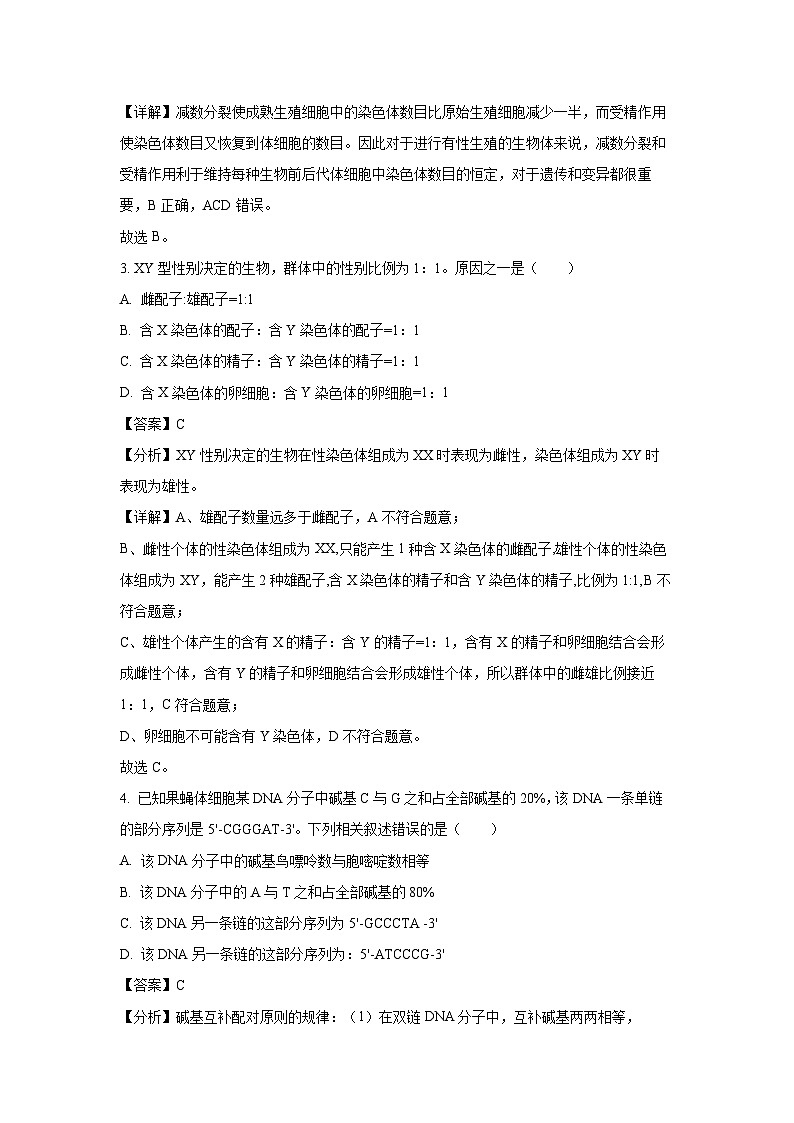 山西省长治市2023-2024学年高一下学期7月期末考试生物试题（解析版）第2页