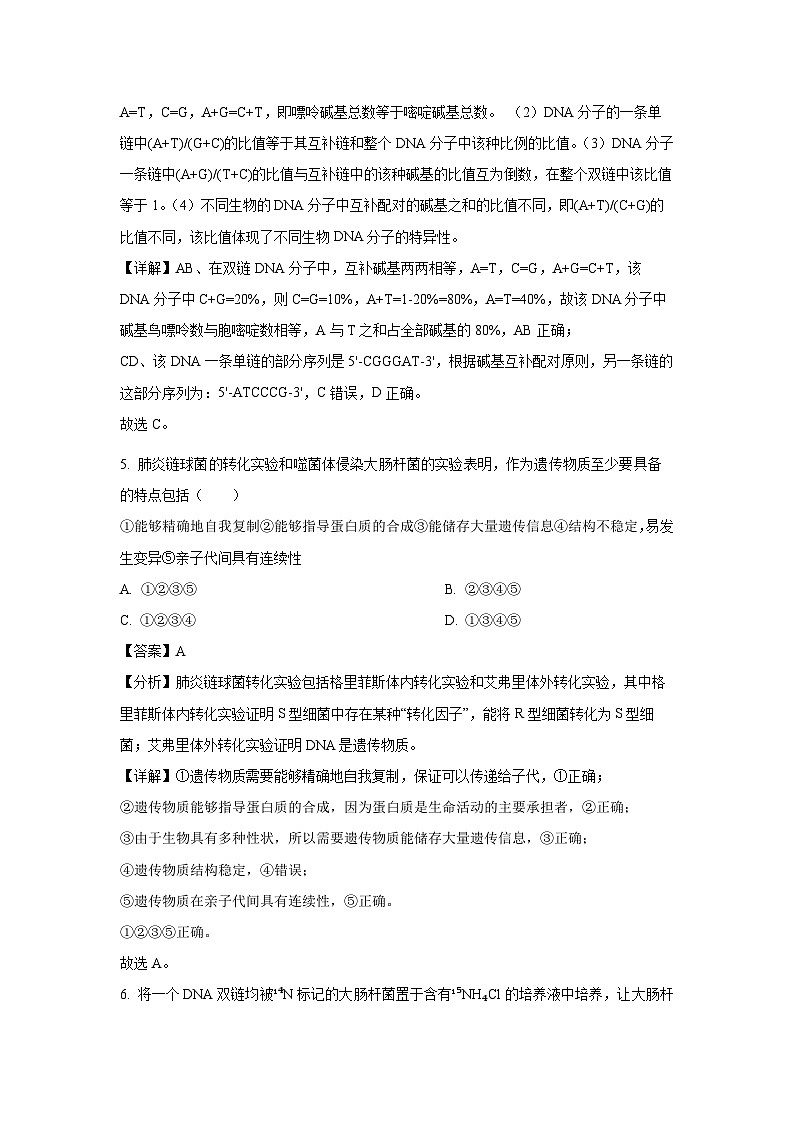 山西省长治市2023-2024学年高一下学期7月期末考试生物试题（解析版）第3页