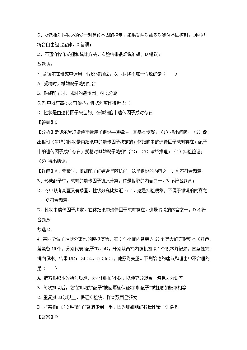 四川省达州市2023-2024学年高一下学期期末监测生物试题（解析版）第2页