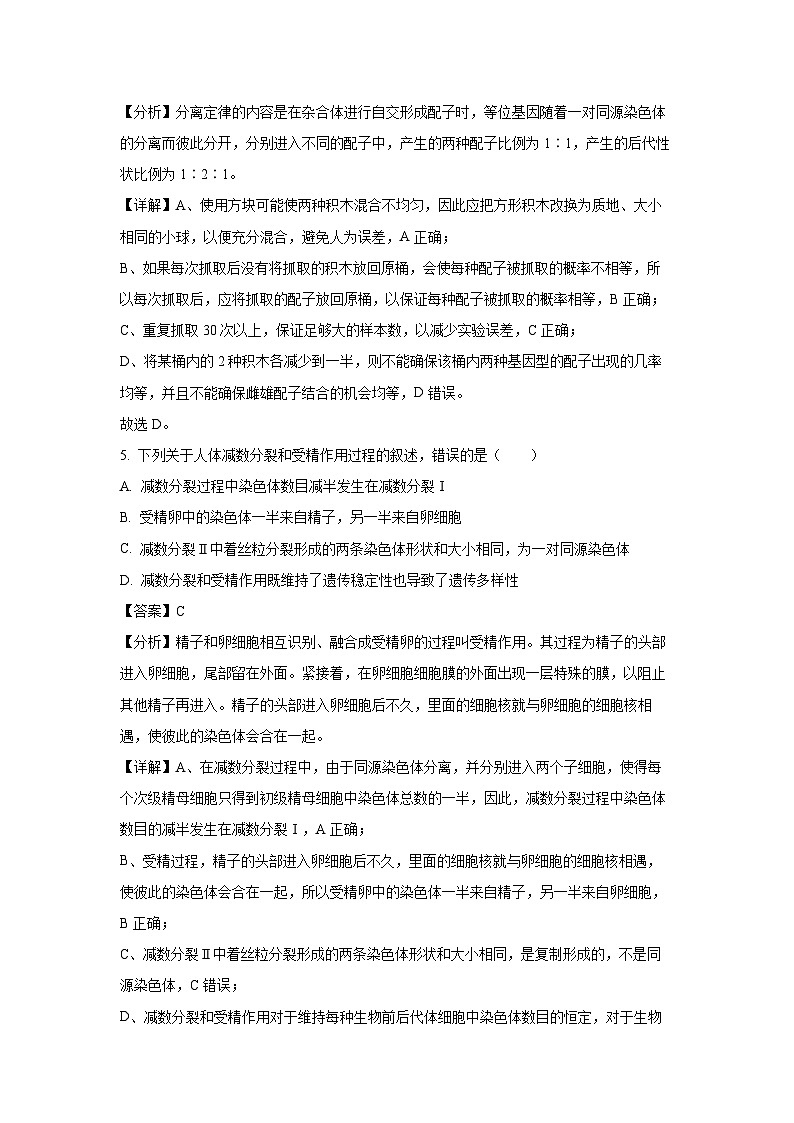 四川省达州市2023-2024学年高一下学期期末监测生物试题（解析版）第3页