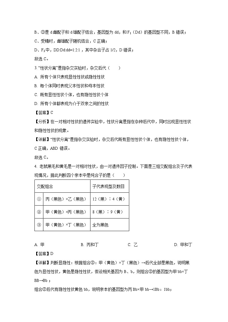 新疆维吾尔自治区巴音郭楞蒙古自治州2023-2024学年高一下学期7月期末生物试题（解析版）第2页