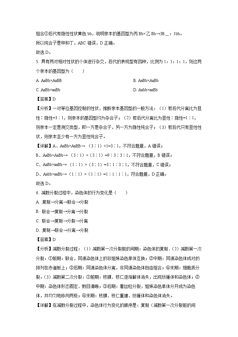 新疆维吾尔自治区巴音郭楞蒙古自治州2023-2024学年高一下学期7月期末生物试题（解析版）第3页