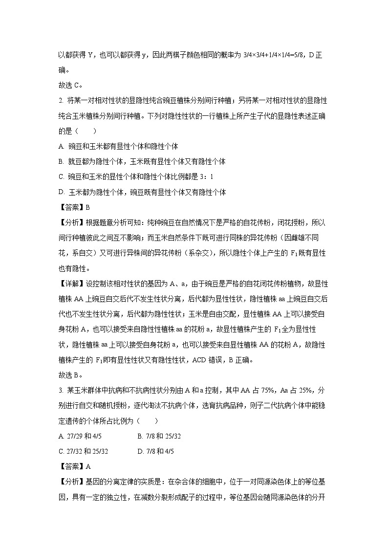 山东省名校联盟2024-2025学年高一下学期3月校际联考生物试题（解析版）第2页