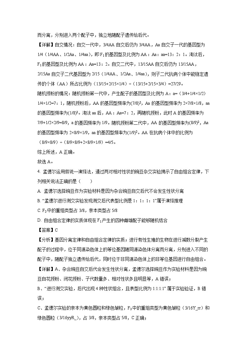 山东省名校联盟2024-2025学年高一下学期3月校际联考生物试题（解析版）第3页