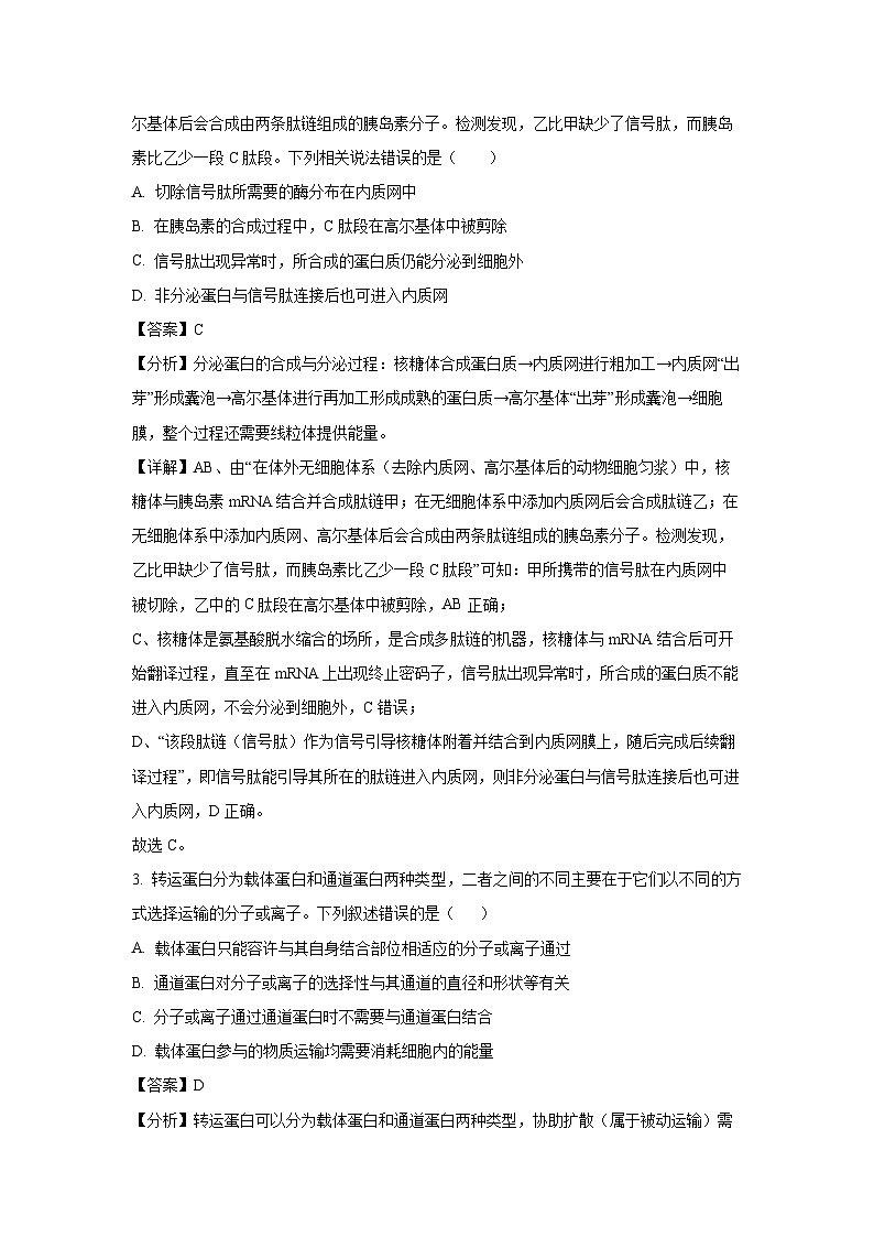山东省齐鲁名校2024-2025学年高三下学期联考生物试卷（解析版）第2页