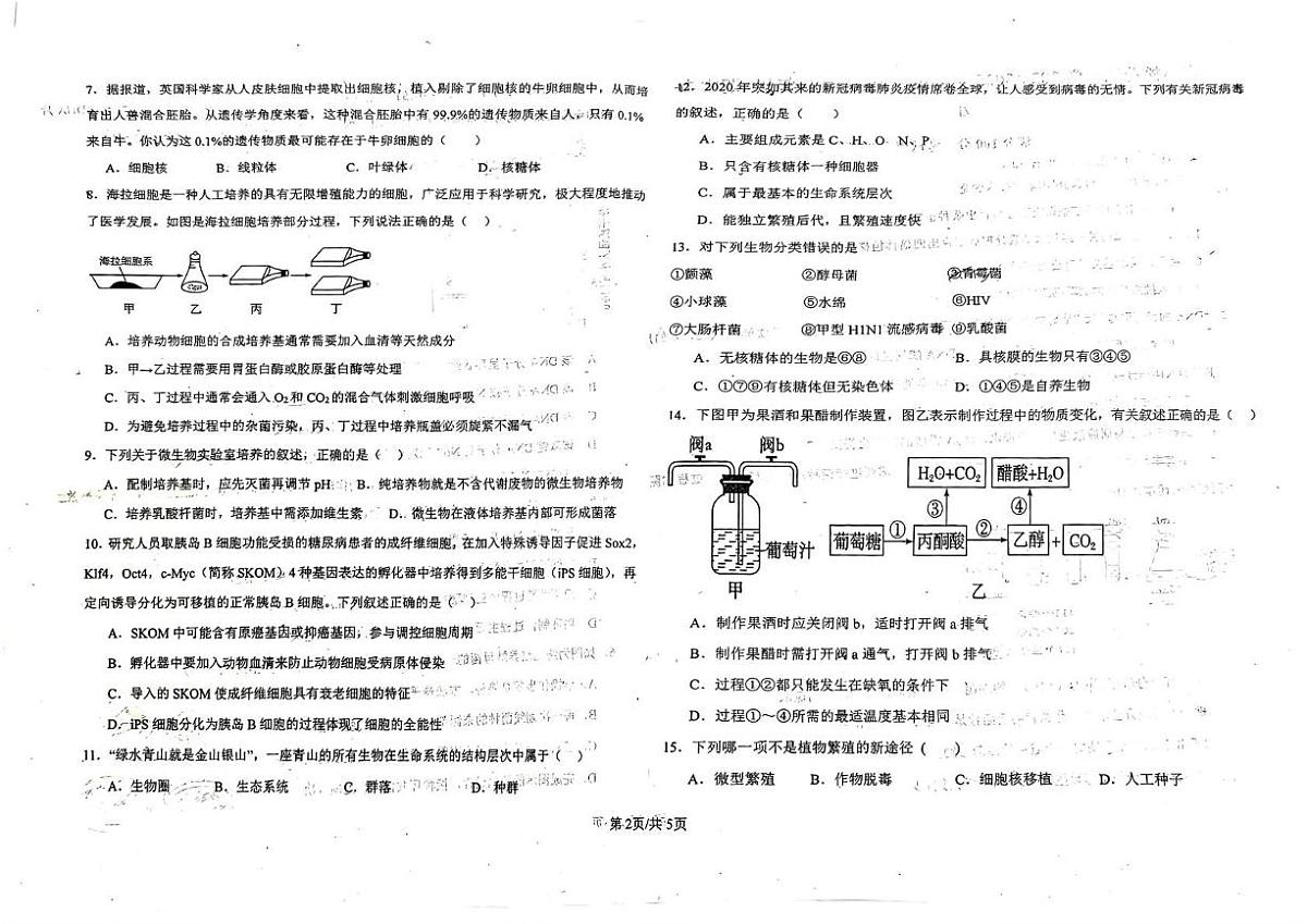 2025届吉林省吉林市松花江中学高二下学期期中生物试题（高考模拟）第2页