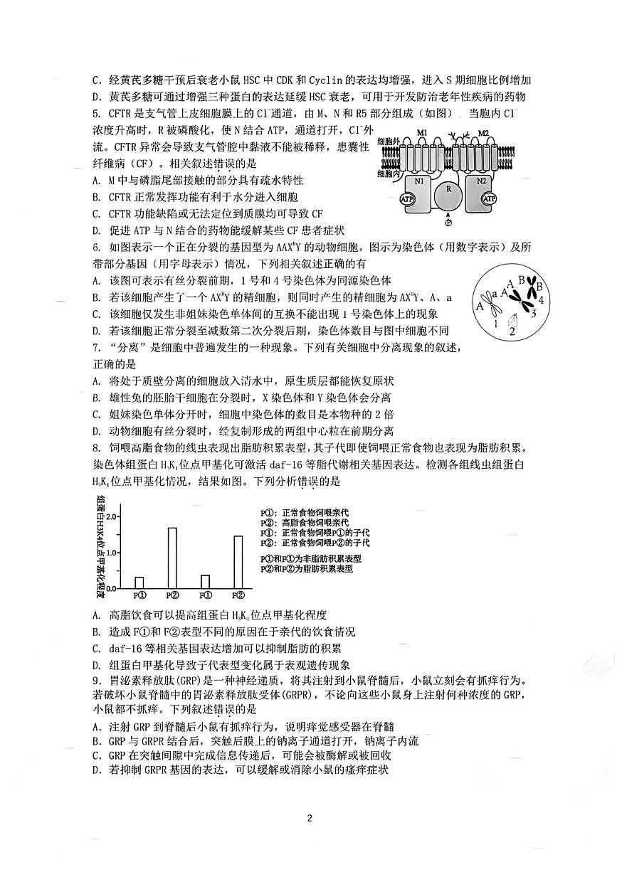 2025届江苏省南通市海安高级中学高三下学期4月测试生物试卷（高考模拟）第2页